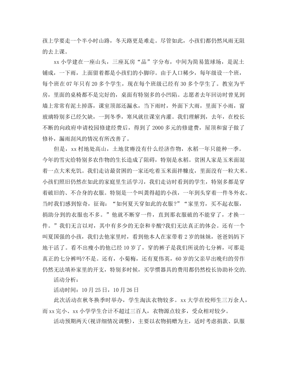 大学校园活动策划书_第3页