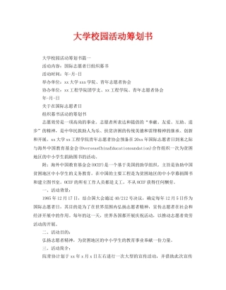 大学校园活动策划书
