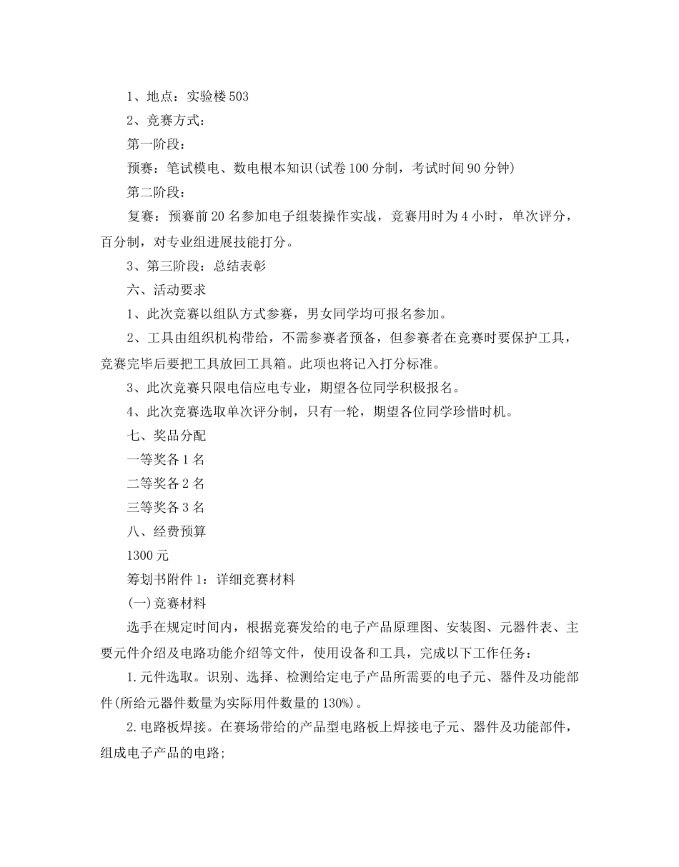 大学校园活动计划书_第2页