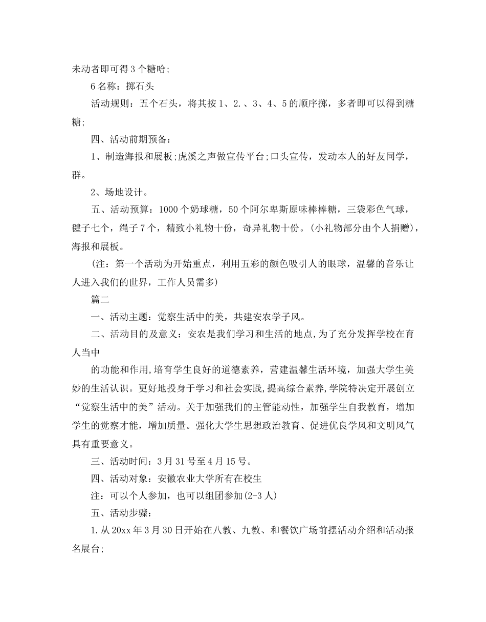 大学校园活动策划书五篇_第2页