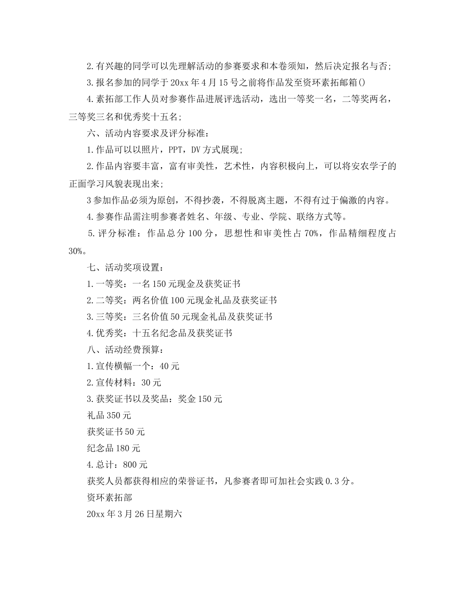 大学校园活动策划书五篇_第3页