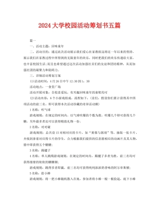 大学校园活动策划书五篇