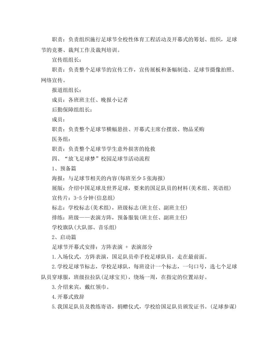 大学校园足球活动策划方案优秀模板分享_第2页