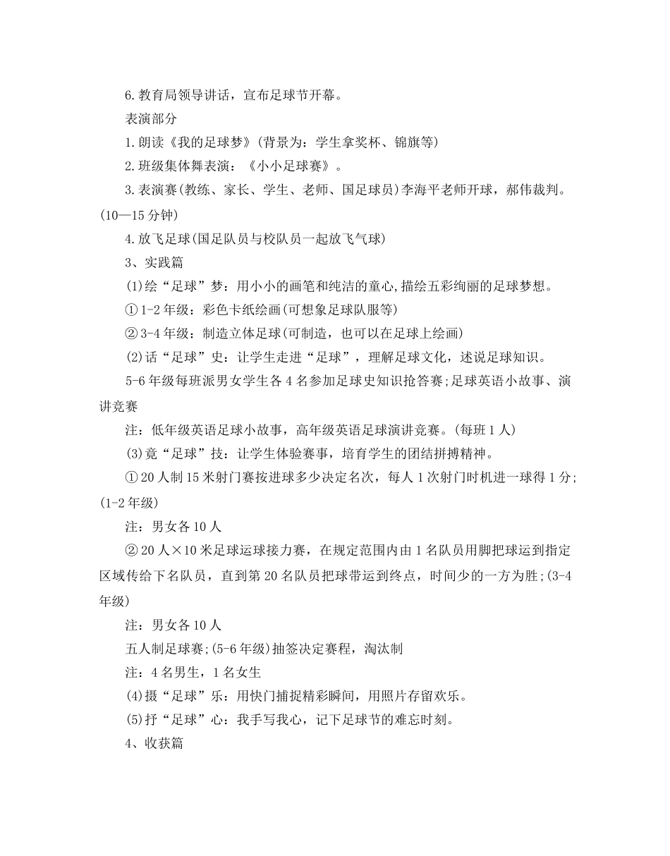 大学校园足球活动策划方案优秀模板分享_第3页