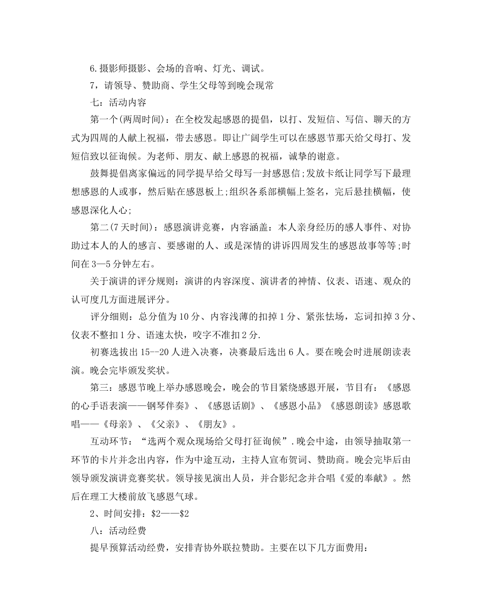 大学植树节活动策划方案_第2页