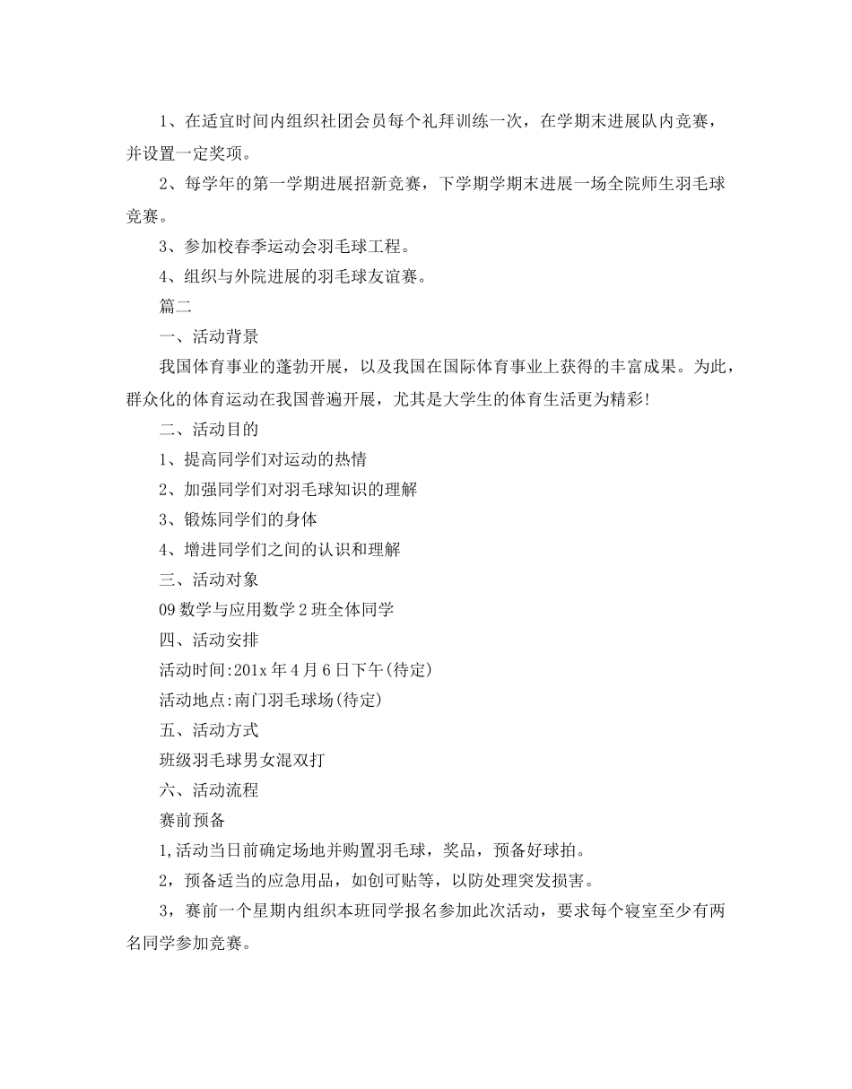 大学校园羽毛球比赛活动策划方案_第2页