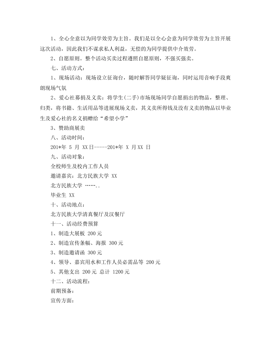 大学校园跳蚤市场活动策划书最新推荐例文合集5篇_第3页