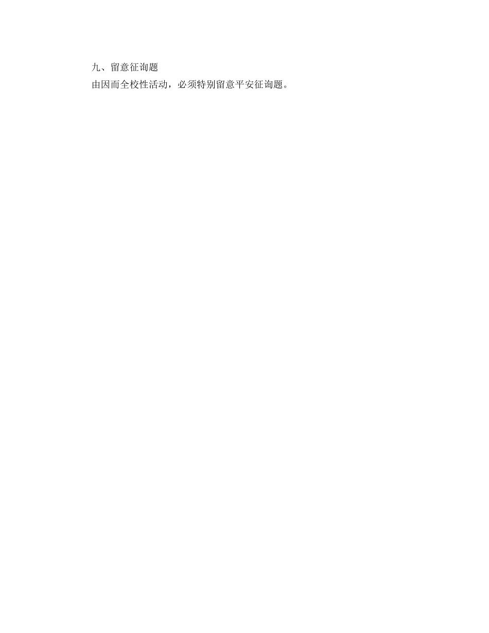 大学植树节活动策划书范文_第2页