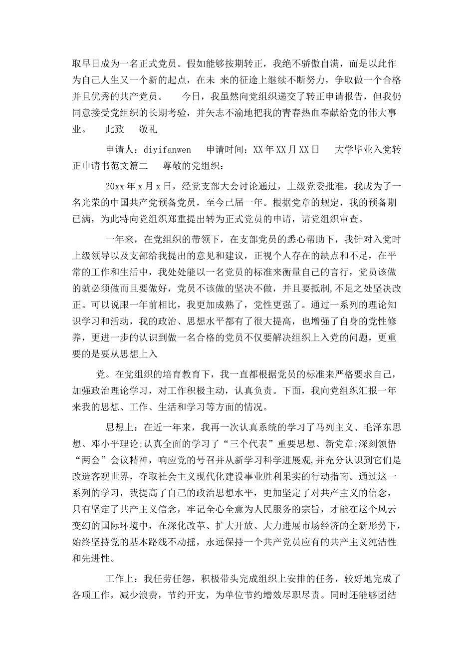 大学毕业入党转正申请书范文3000字_第3页