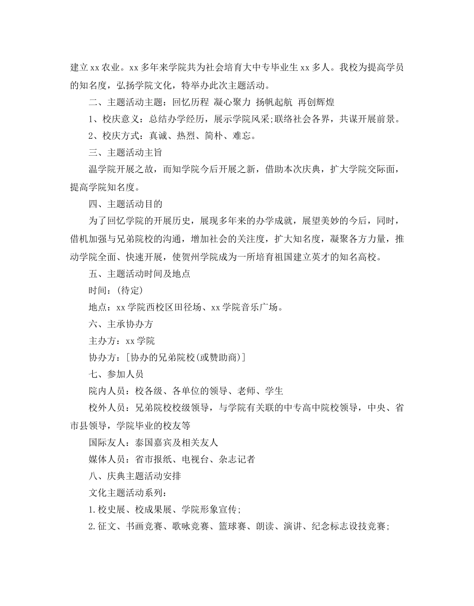 大学校庆活动策划方案2024必备优秀模板5篇合集_第3页