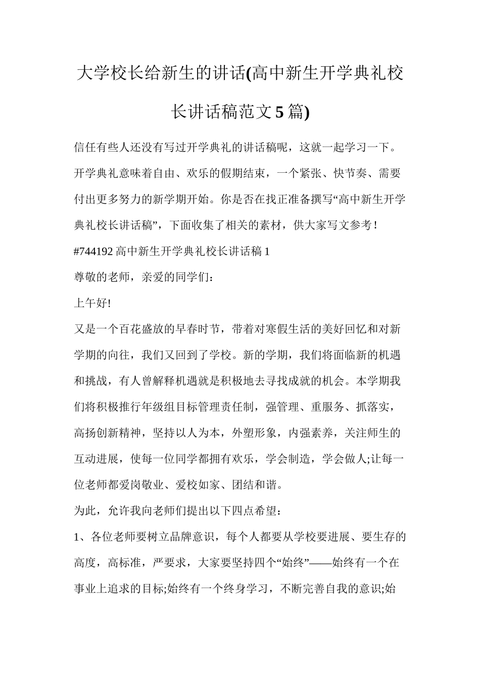 大学校长给新生的讲话_第1页