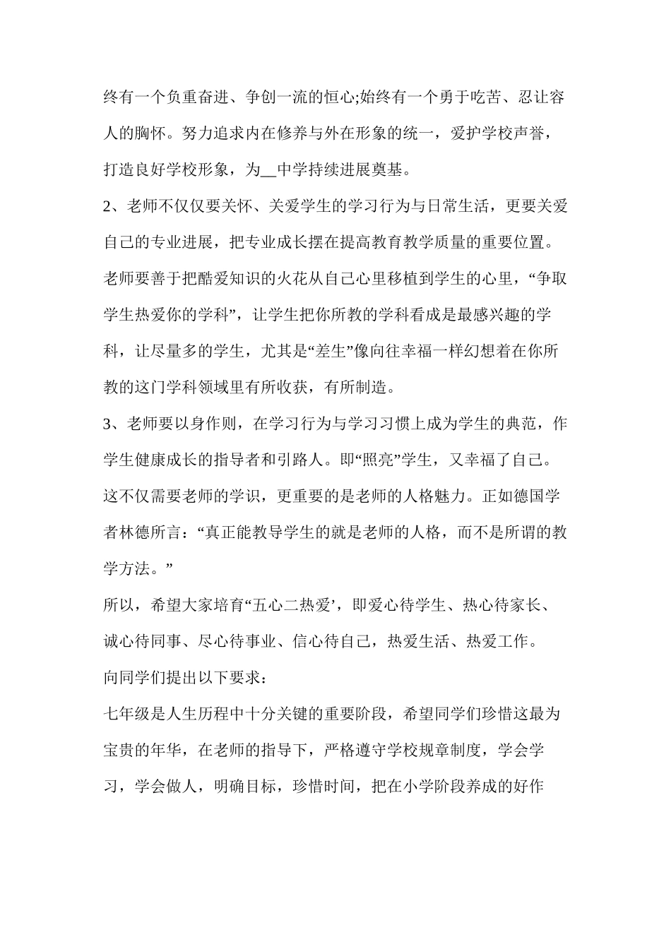 大学校长给新生的讲话_第2页