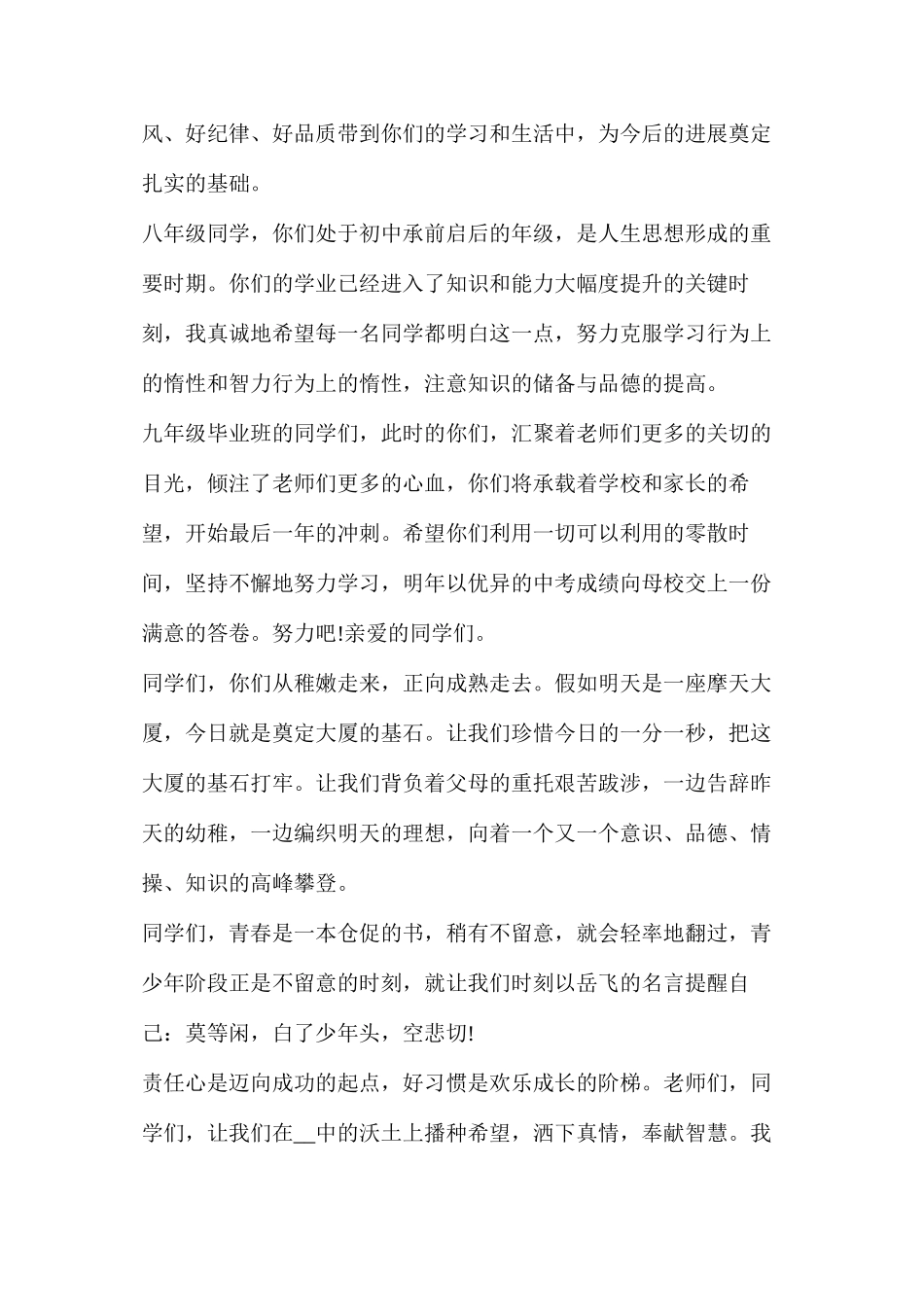 大学校长给新生的讲话_第3页