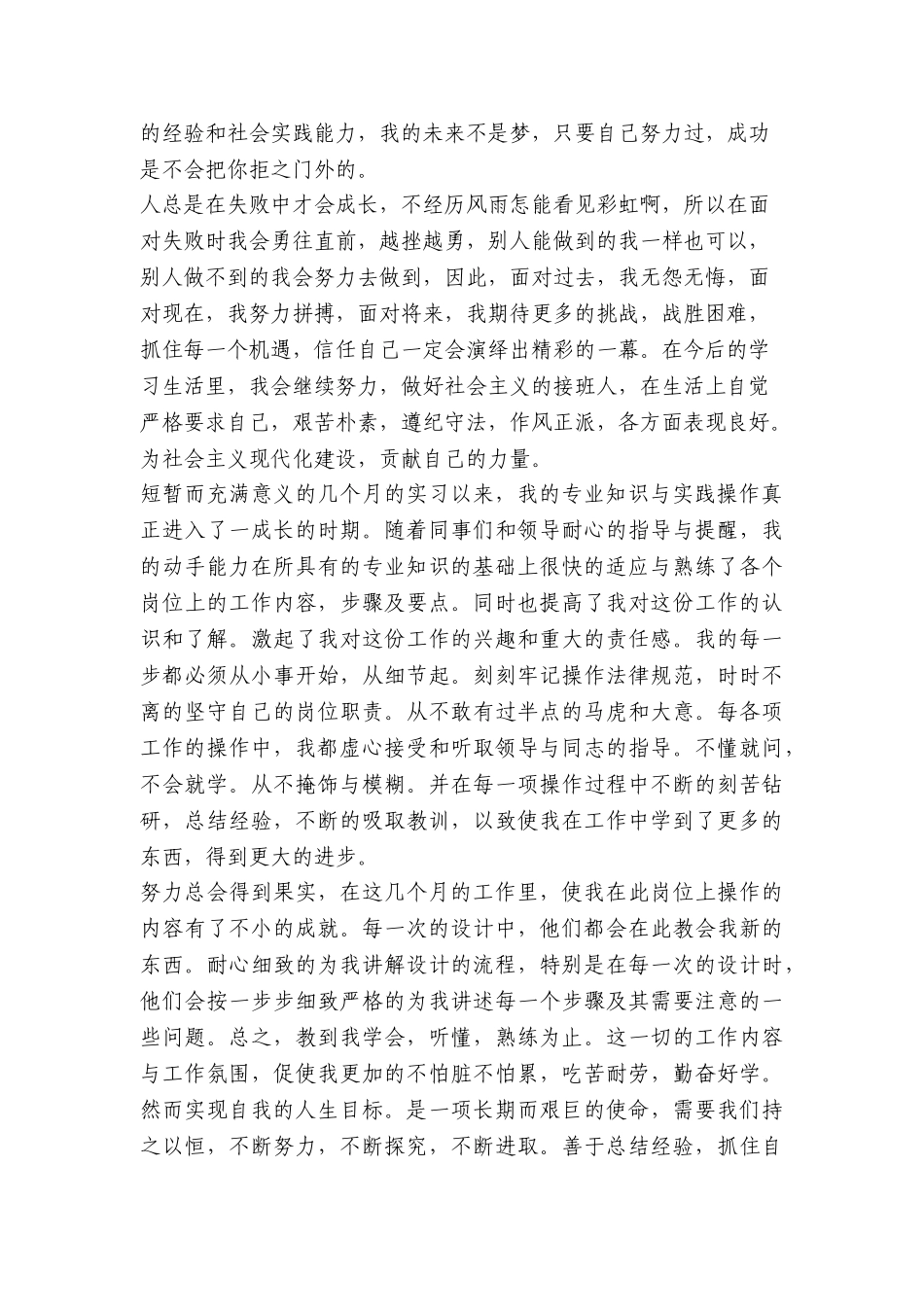 大学毕业生实习总结2_第2页