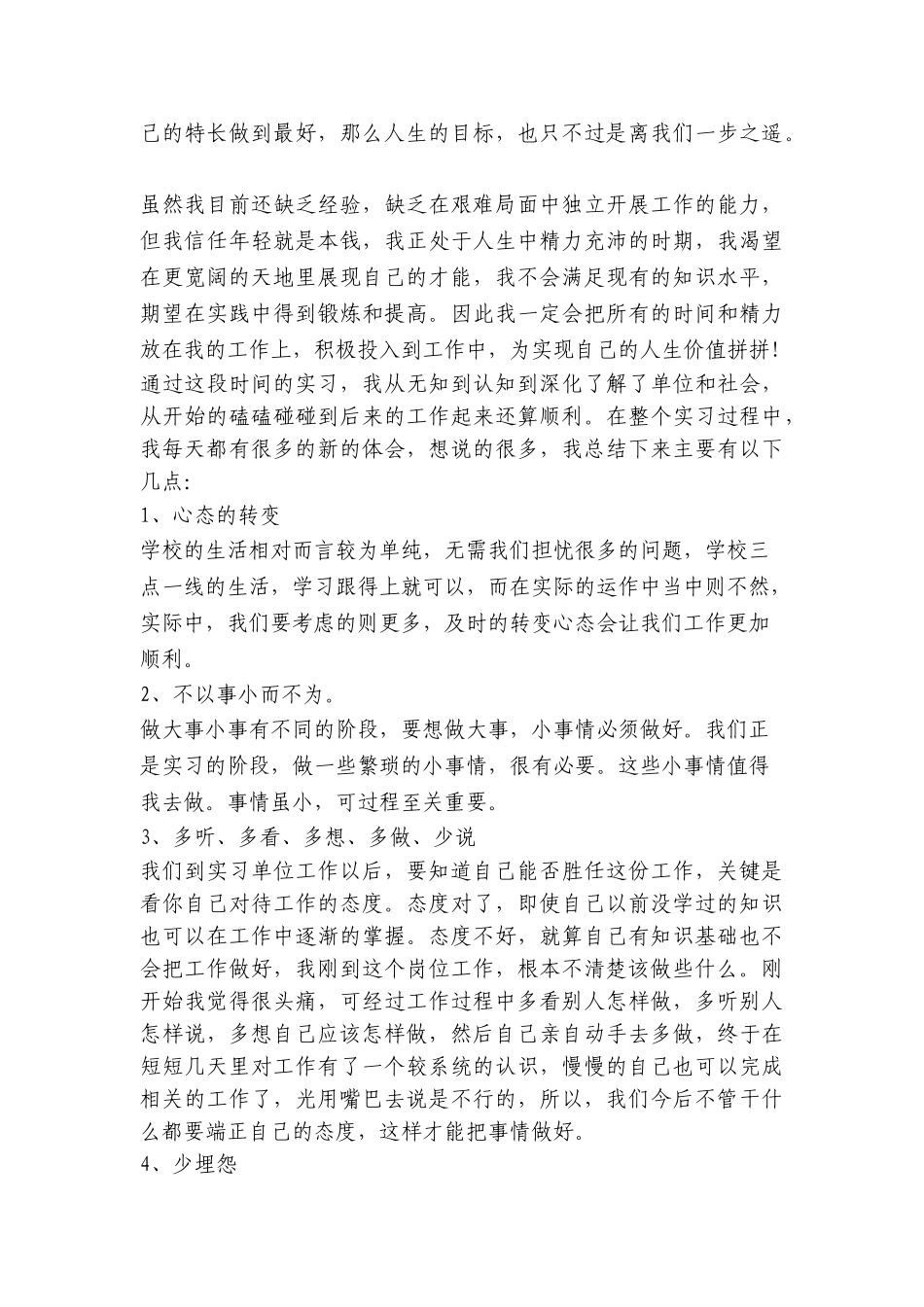 大学毕业生实习总结2_第3页