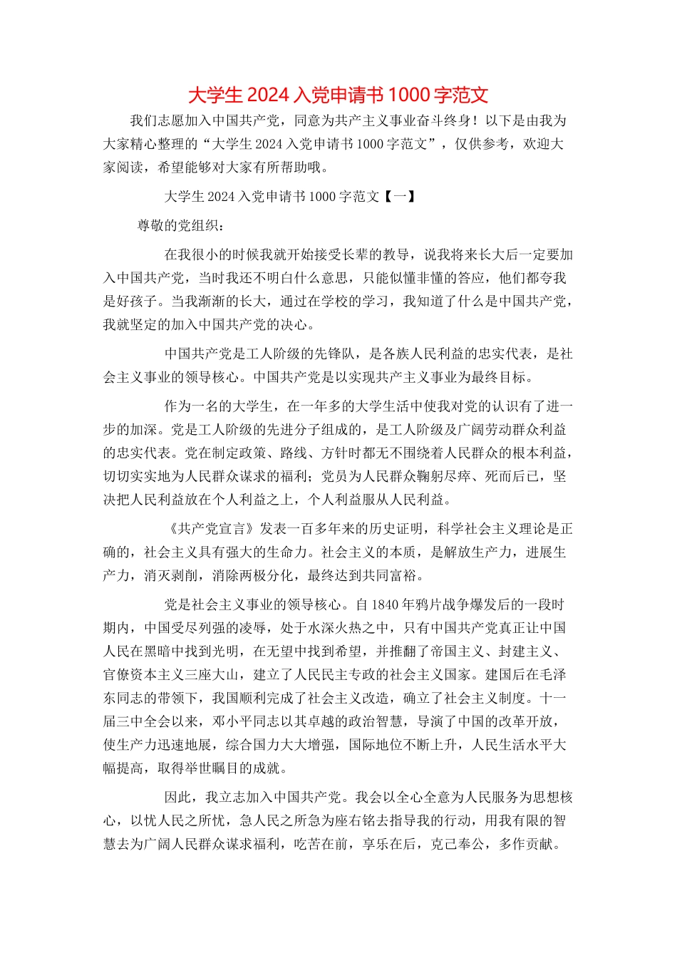 大学生2024入党申请书1000字范文_第1页