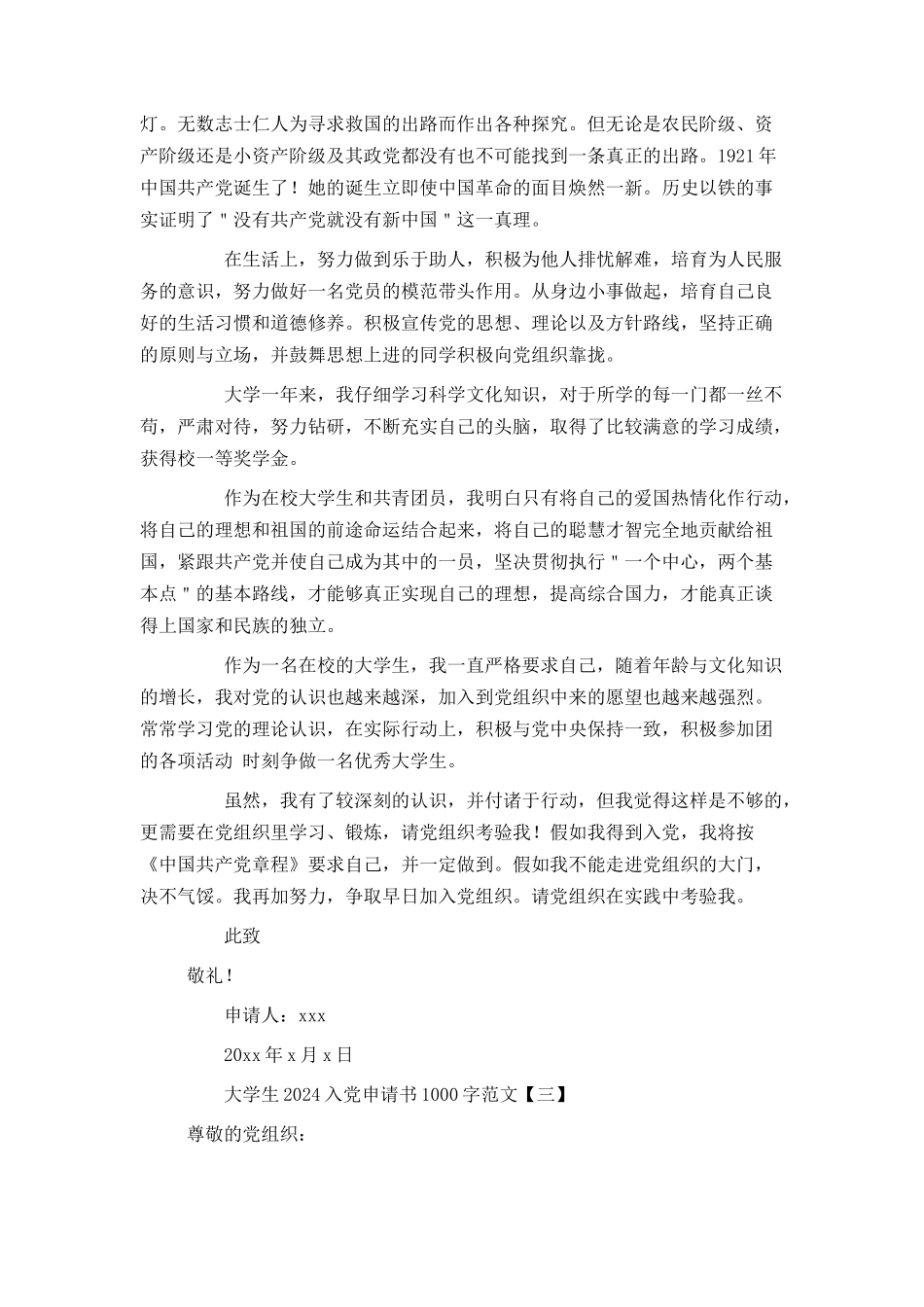 大学生2024入党申请书1000字范文_第3页
