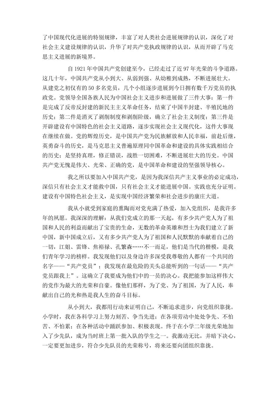 大学生2024入党申请书2000字_第2页