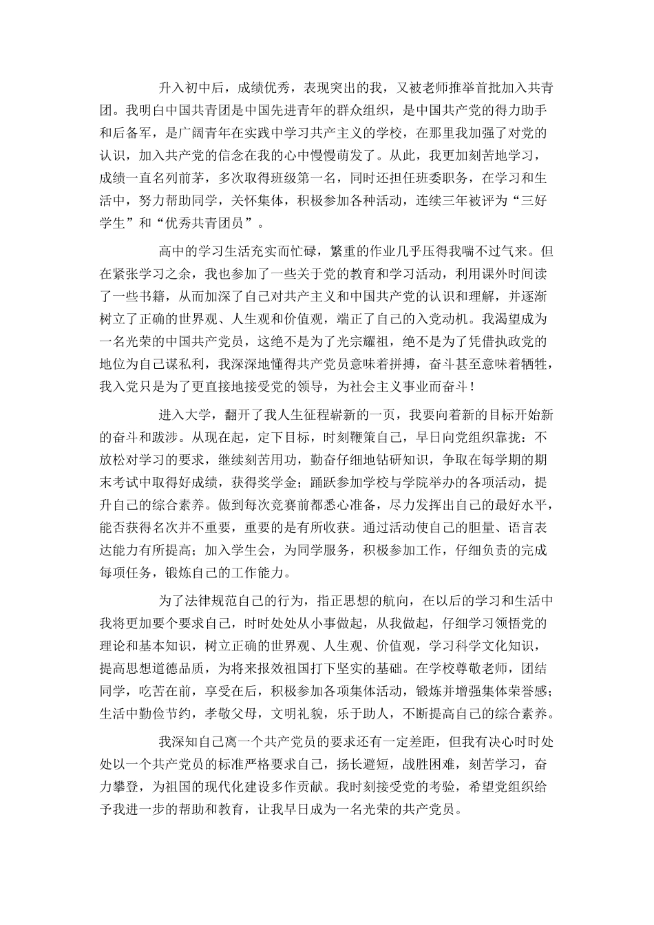 大学生2024入党申请书2000字_第3页