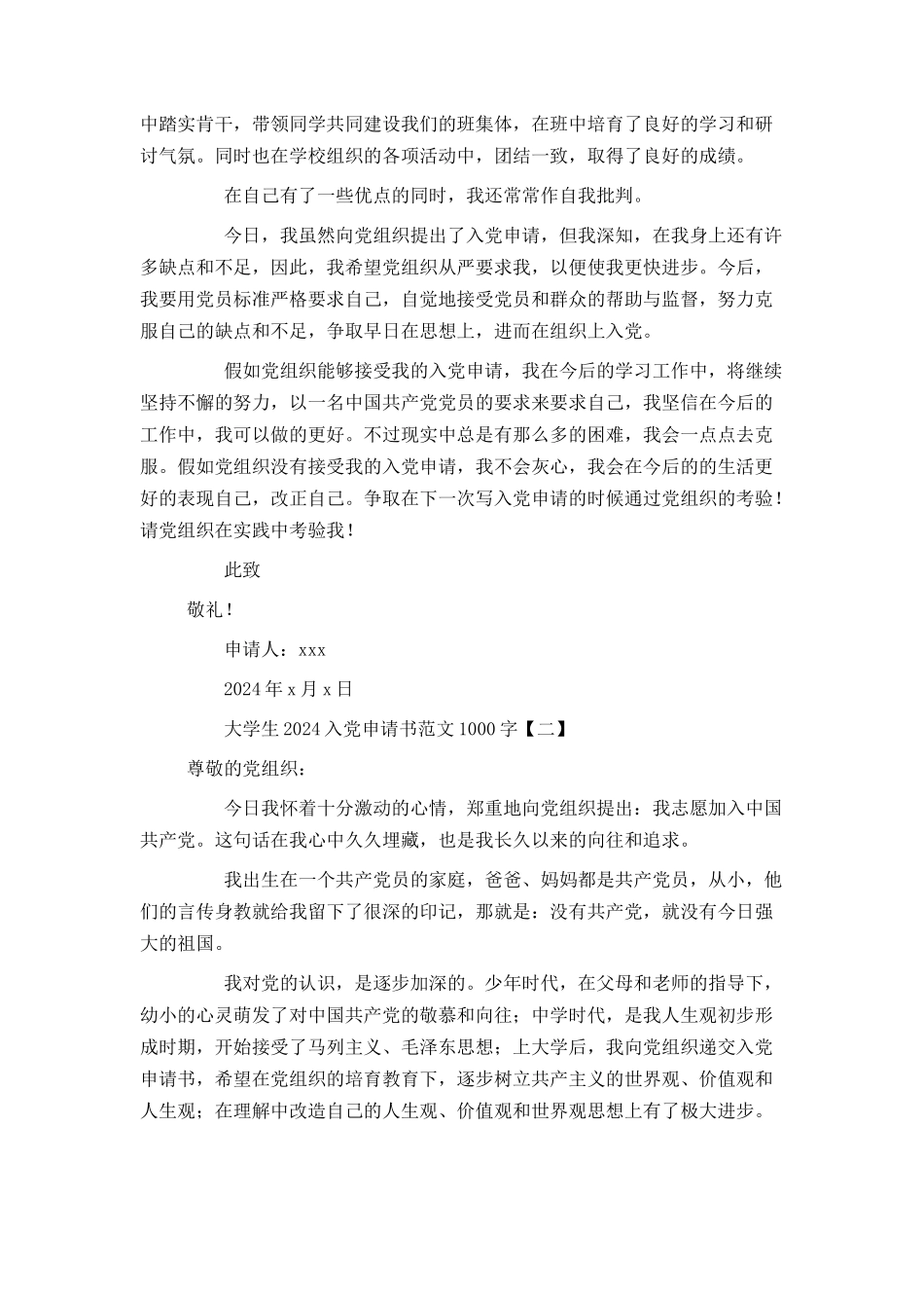 大学生2024入党申请书范文1000字_第2页