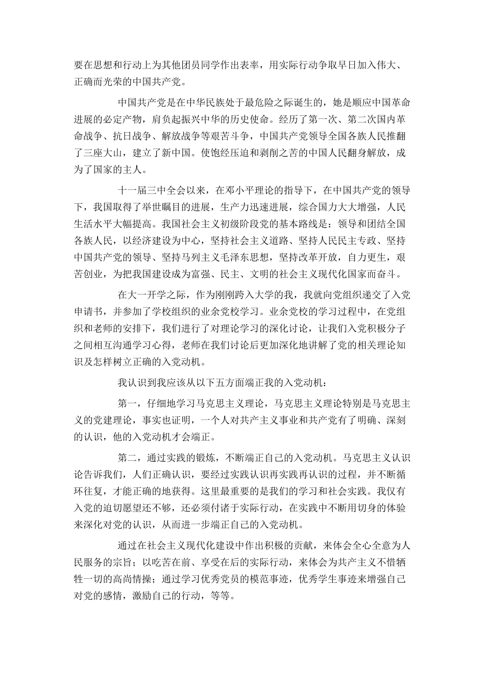 大学生2024入党申请书3000字范文_第2页