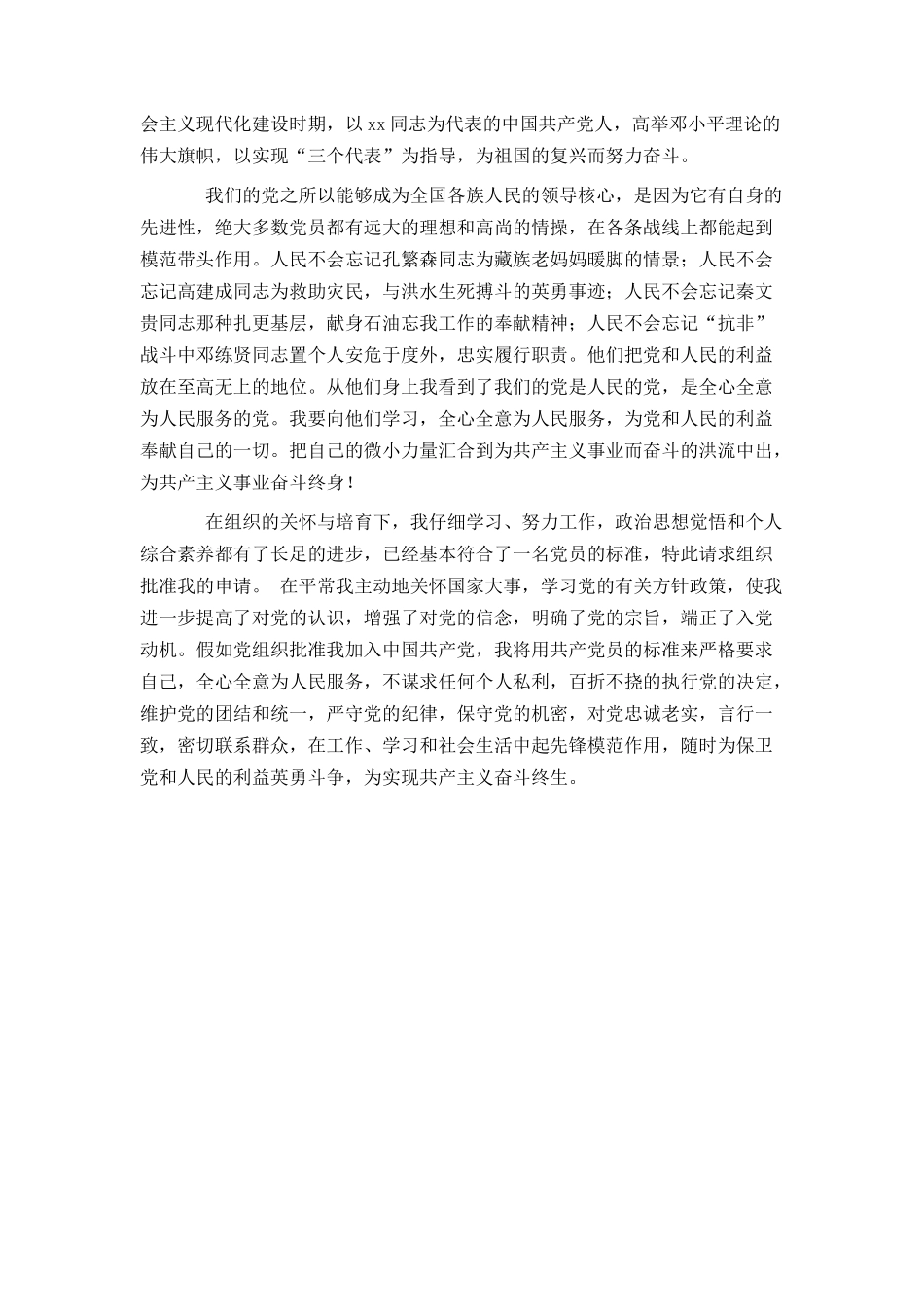 大学生2024年入党申请书_第2页