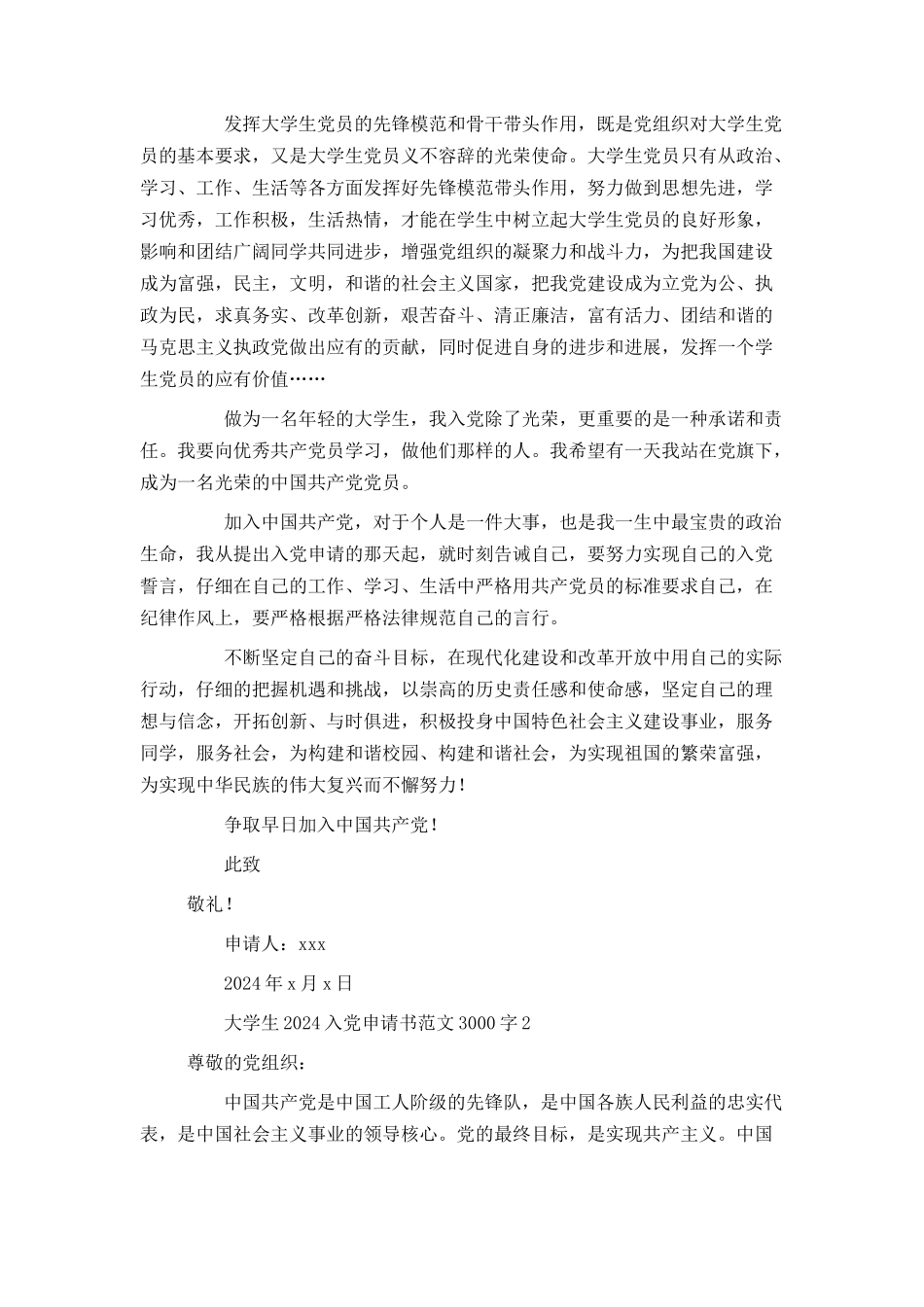 大学生2024入党申请书范文3000字_第3页