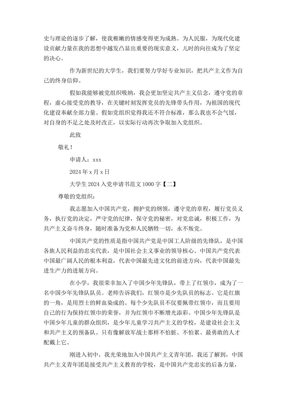 大学生2024入党申请书范文1000字[1]_第2页