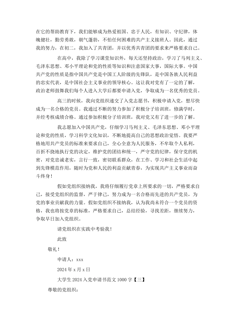大学生2024入党申请书范文1000字[1]_第3页