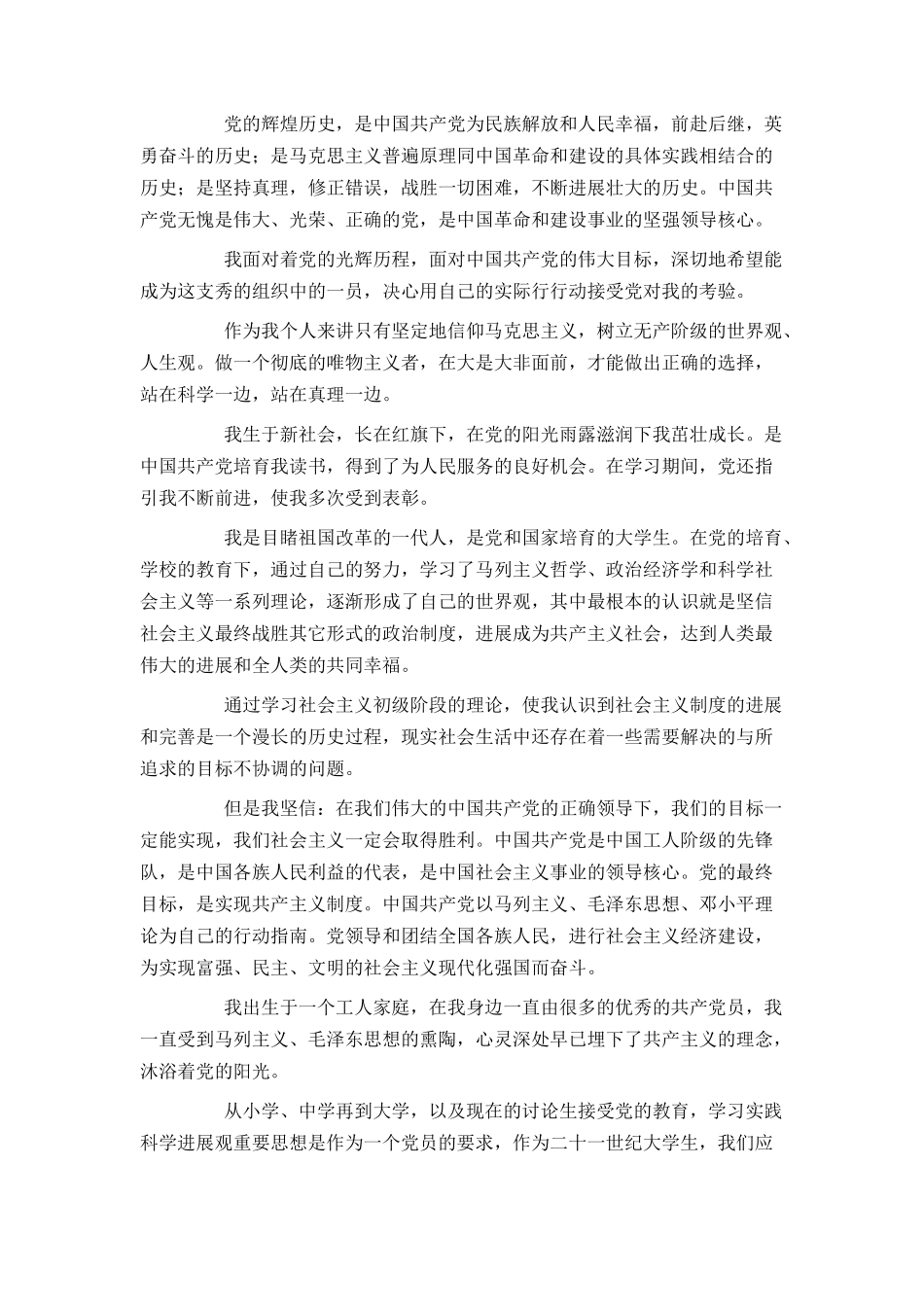 大学生2024年入党申请书2500字范文_第2页