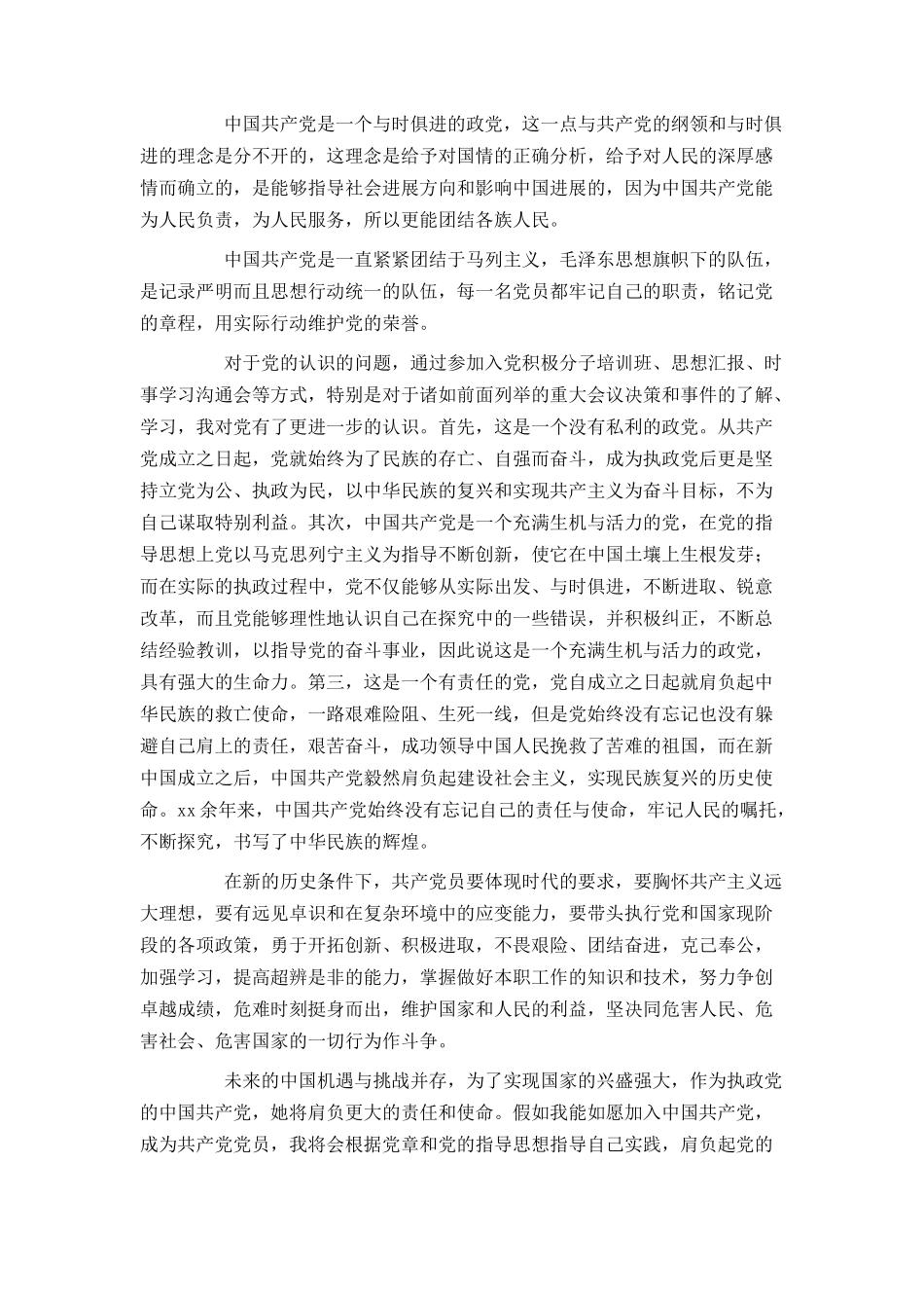 大学生2024年入党申请书2000字范文_第2页