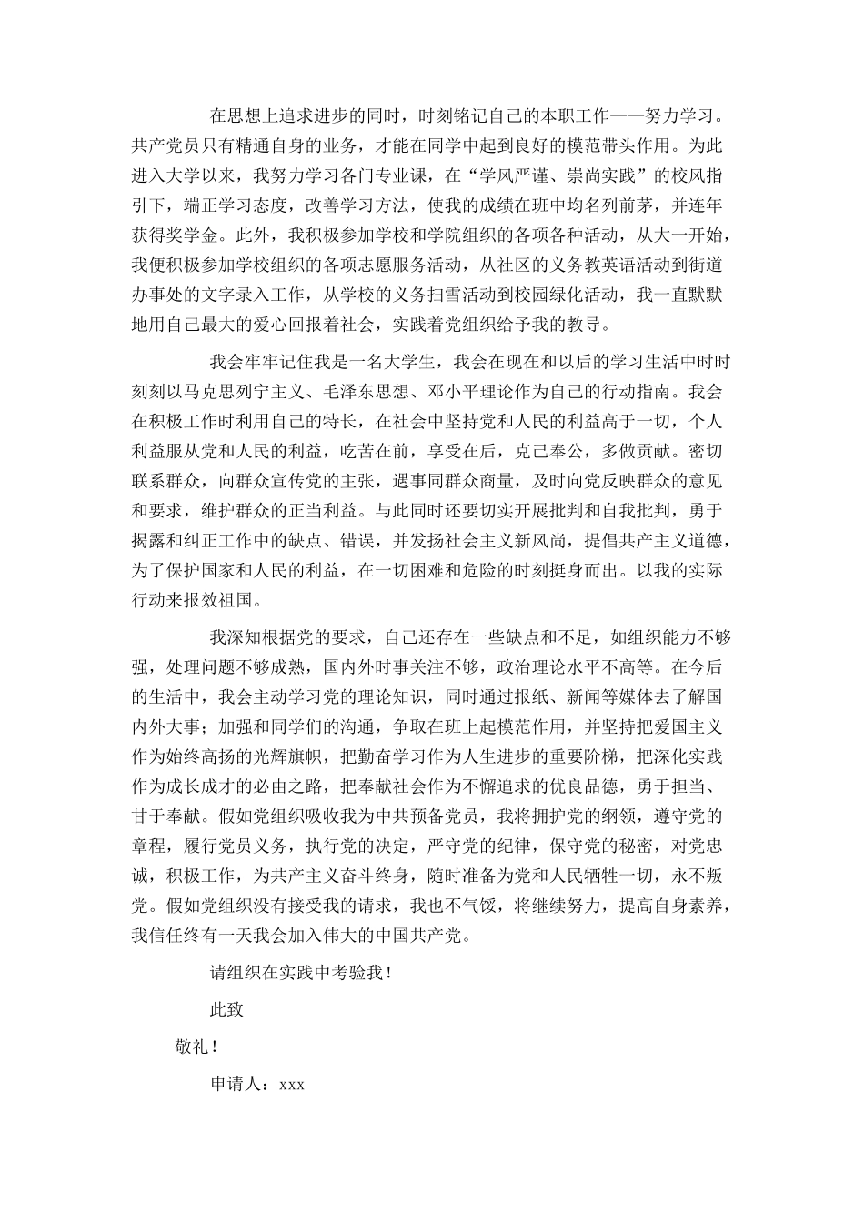 大学生2024年入党申请书2000字_第2页