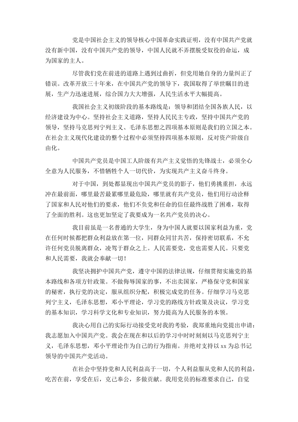 大学生2024年入党申请书模板2000字_第2页