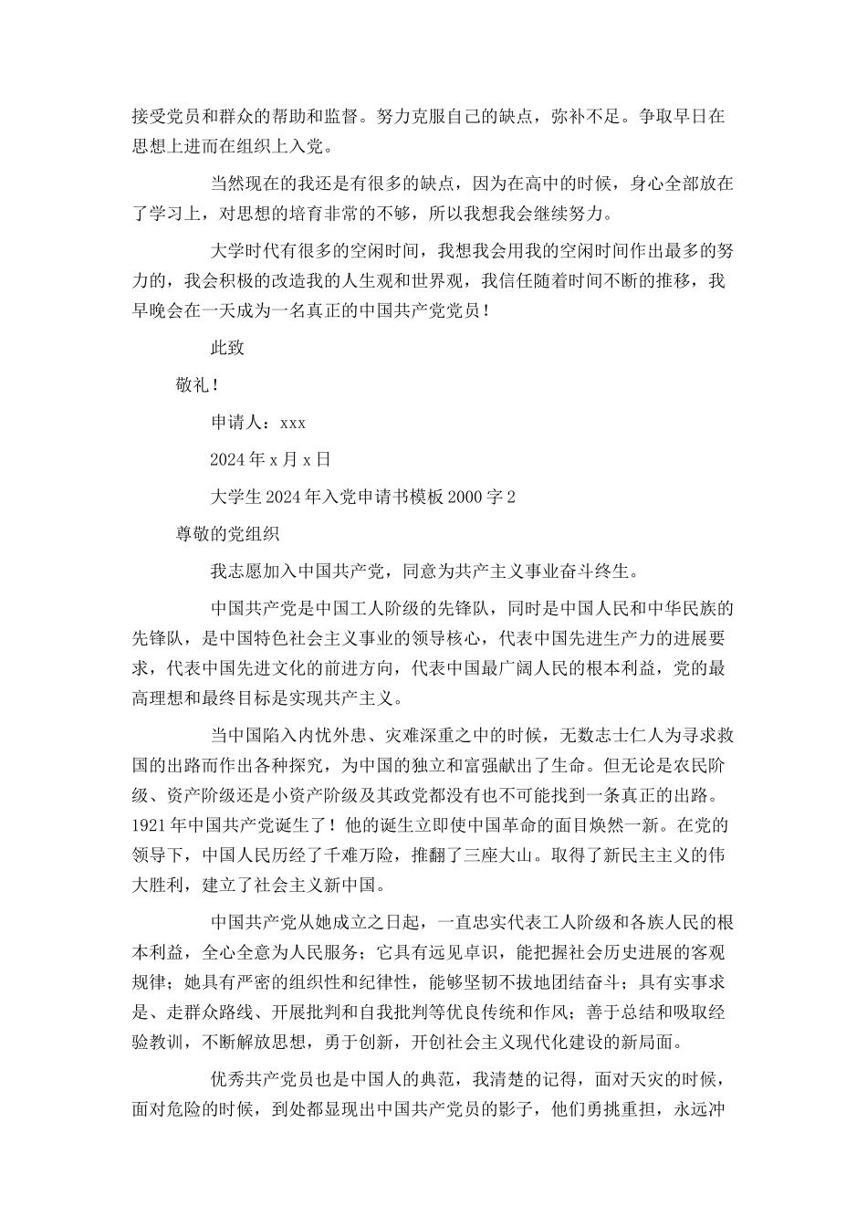 大学生2024年入党申请书模板2000字_第3页