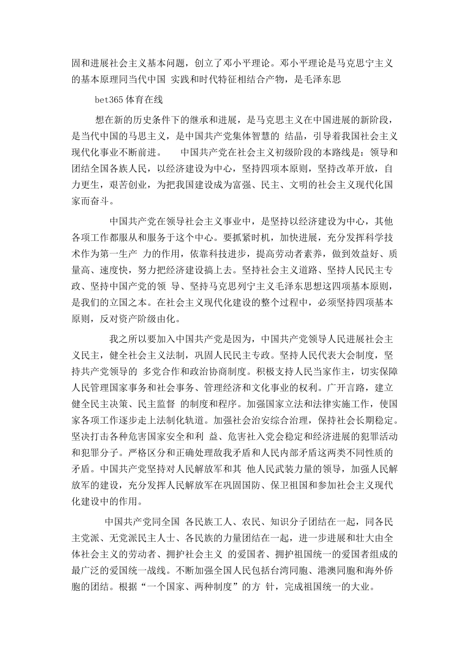 大学生2024年入党申请书范文3000字_第2页