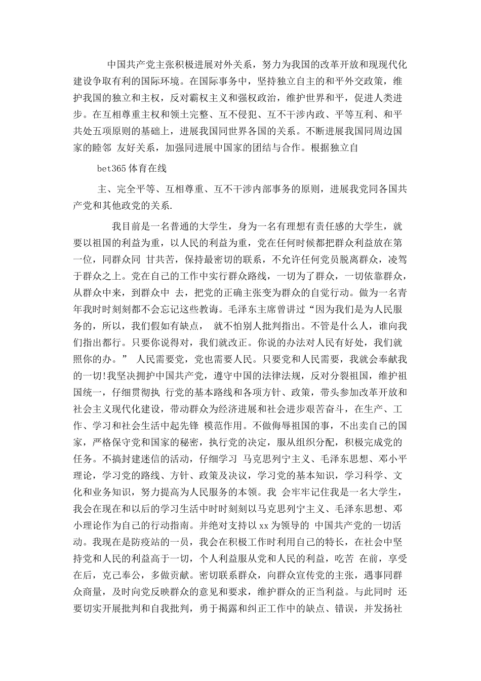 大学生2024年入党申请书范文3000字_第3页