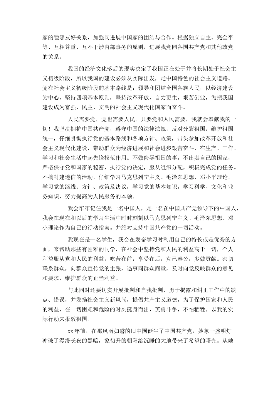 大学生3000字入党申请书范文2024_第2页