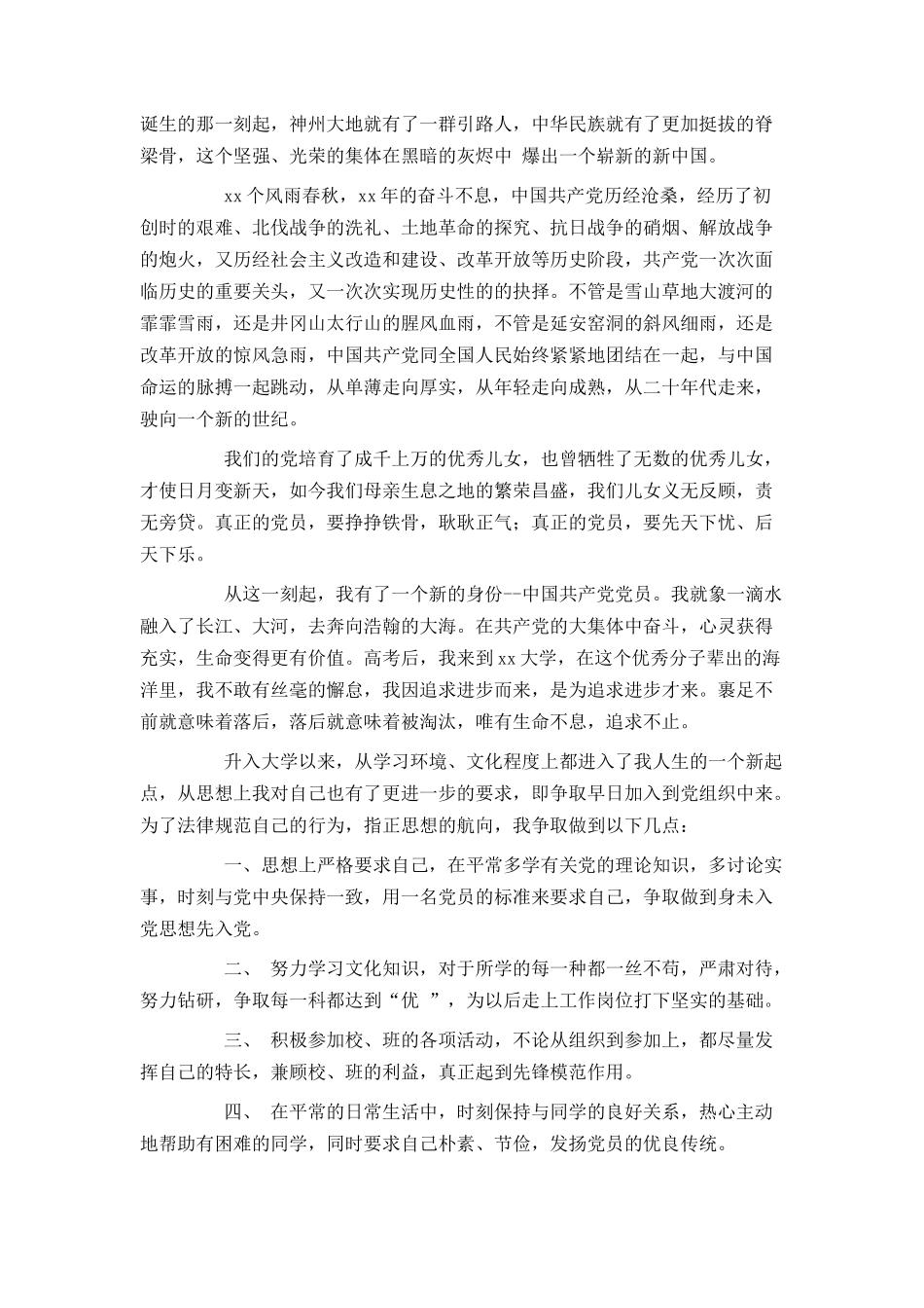 大学生3000字入党申请书范文2024_第3页