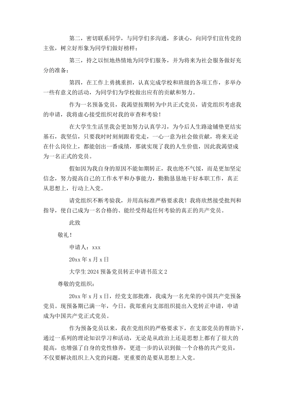 大学生2024预备党员转正申请书范文_第3页