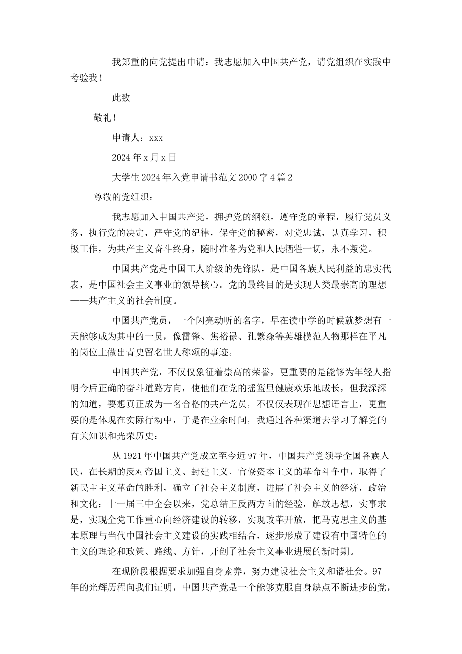 大学生2024年入党申请书范文2000字4篇_第3页
