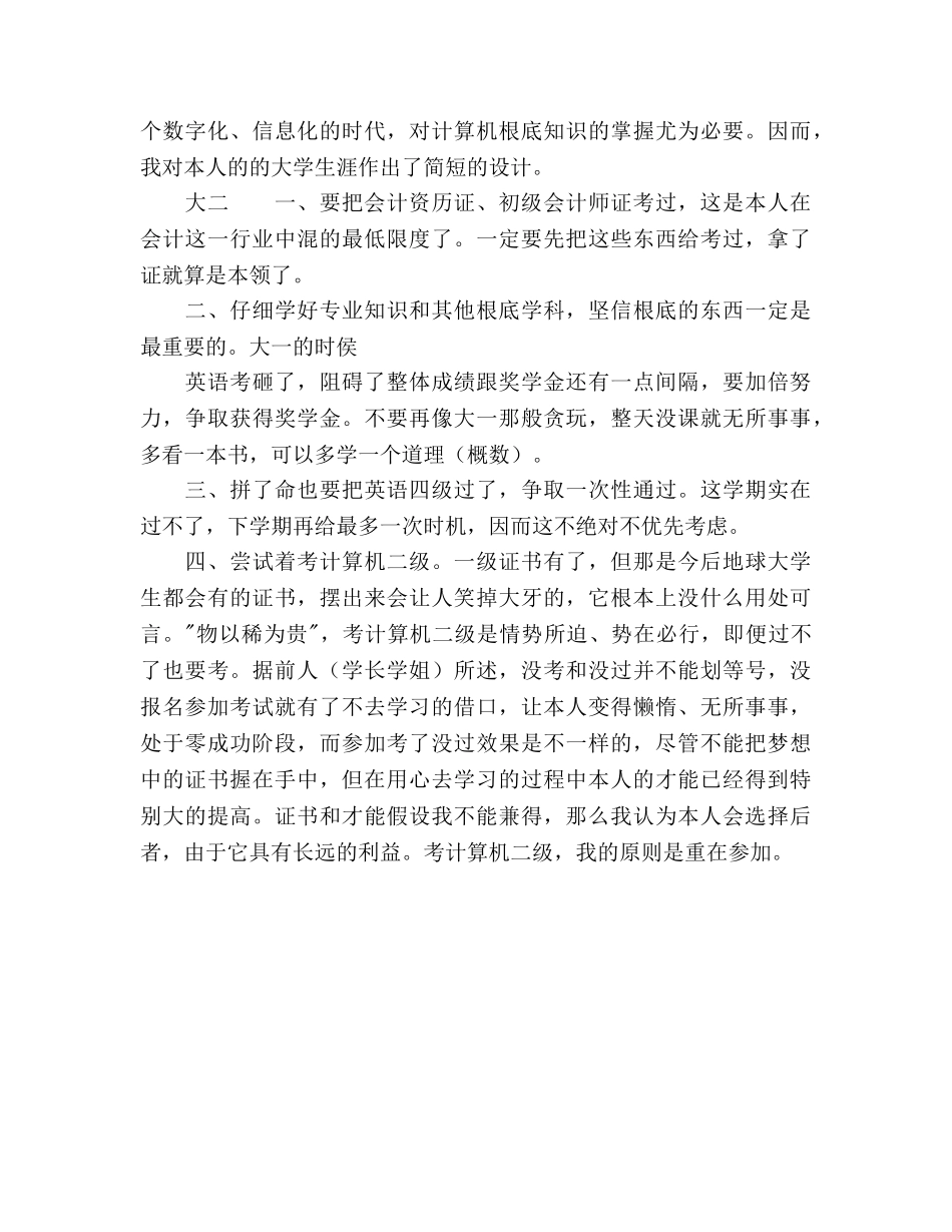 大学生个人发展计划_第2页