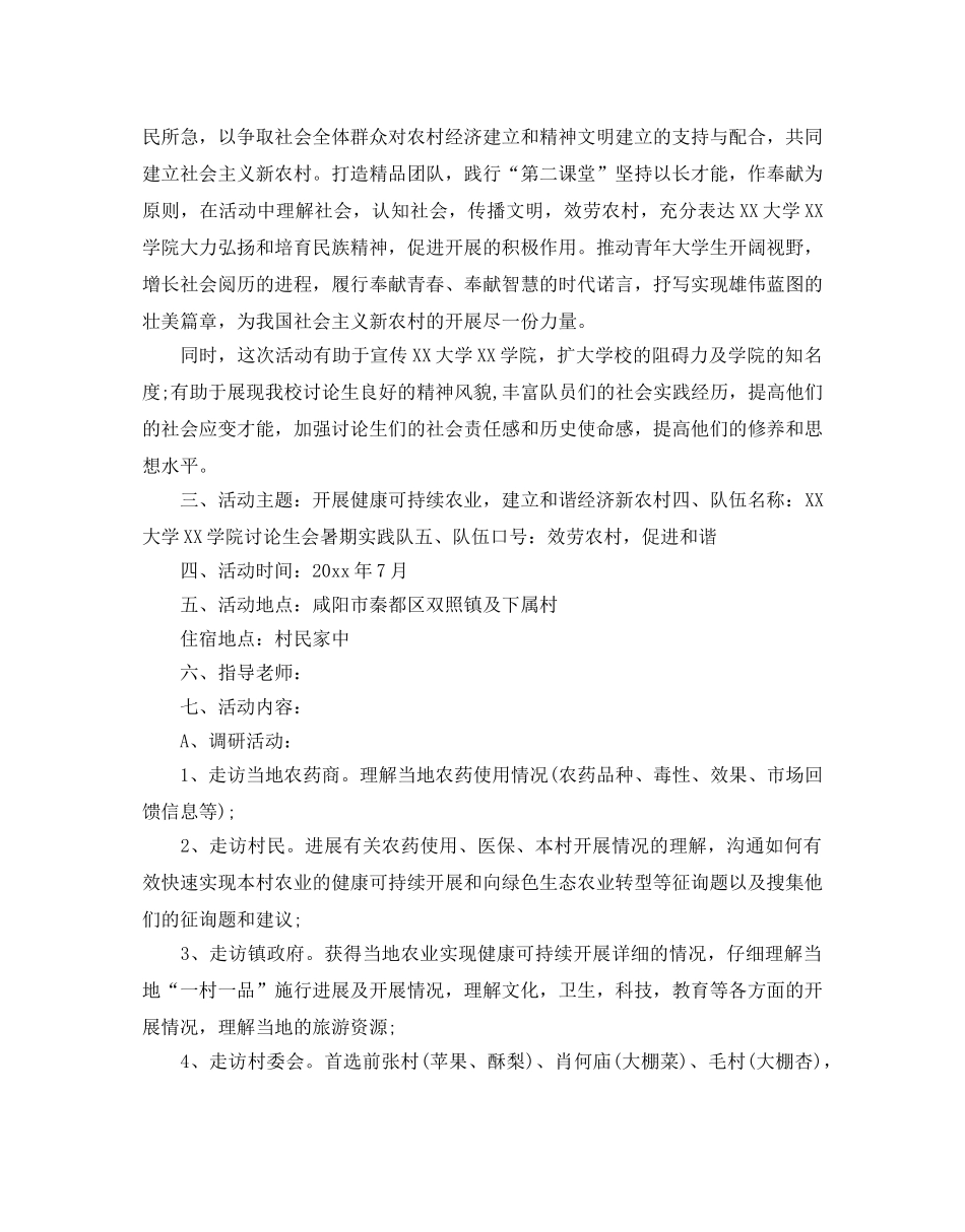 大学生三下乡活动策划书_第2页