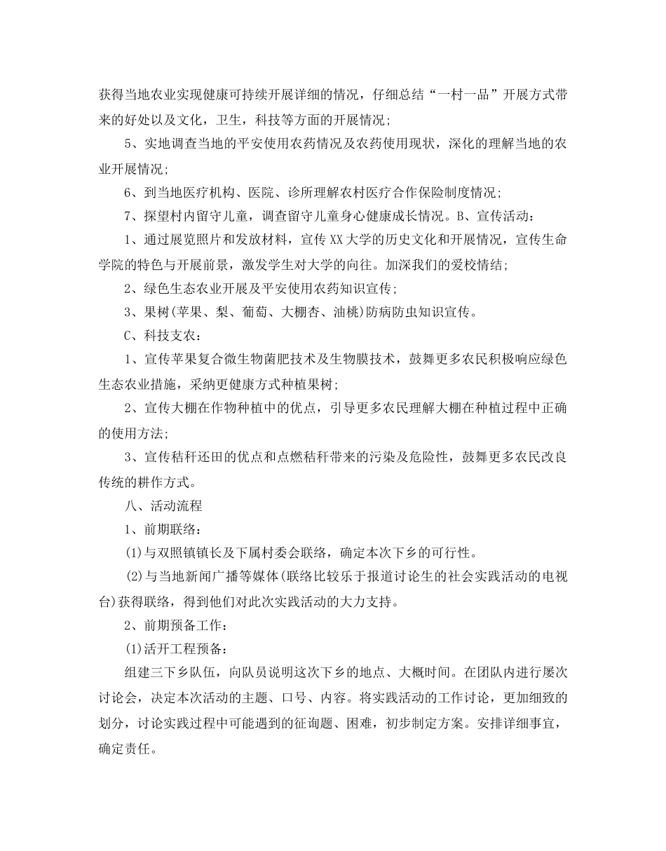 大学生三下乡活动策划书_第3页