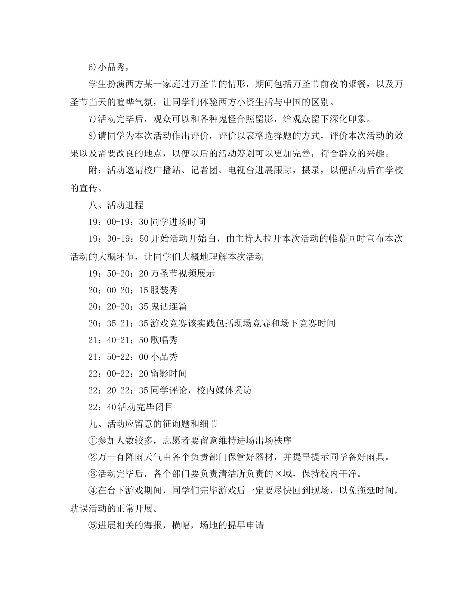 大学生万圣节活动策划方案_第3页