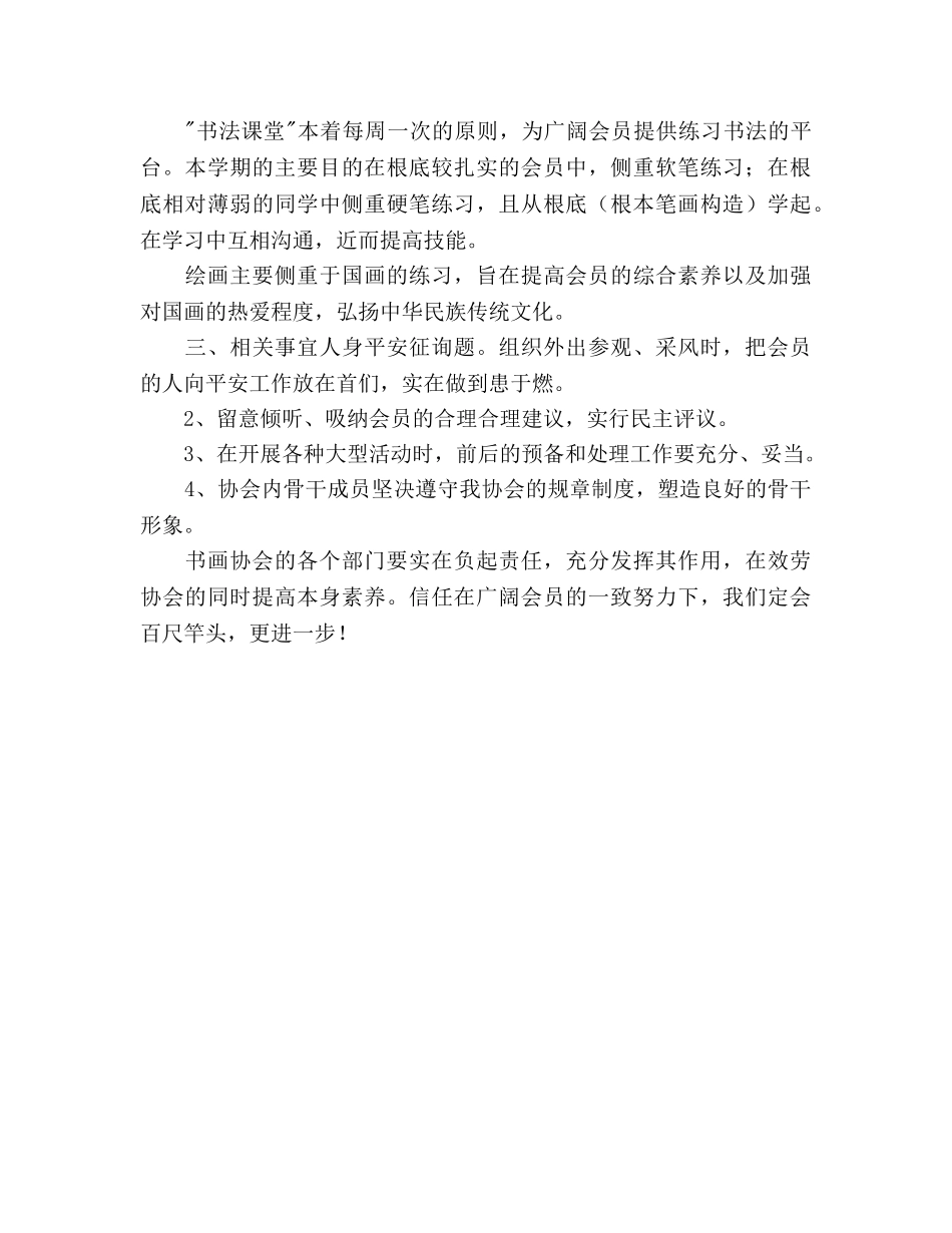 大学生书画协会2024年工作计划范文_第2页