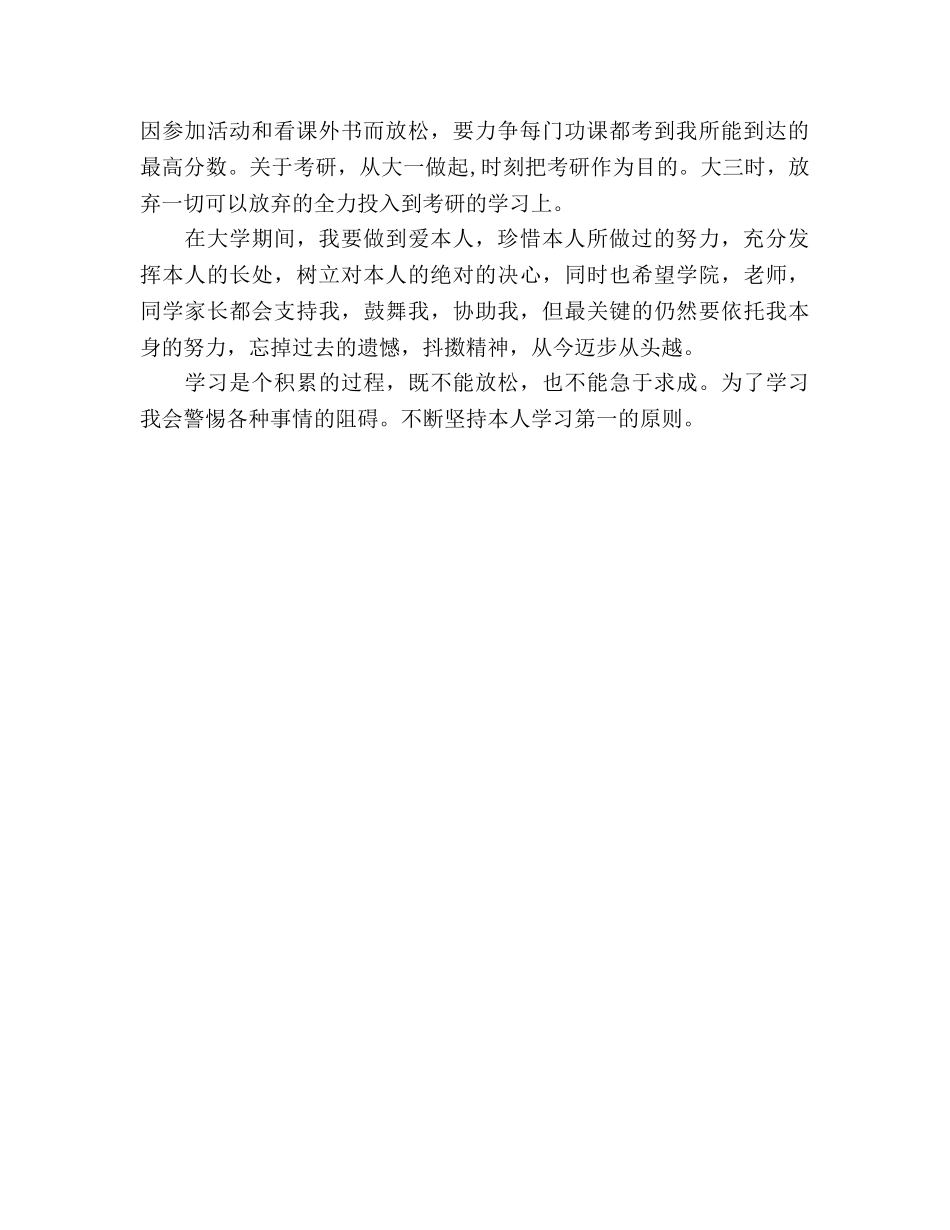 大学生个人学习计划-_第2页