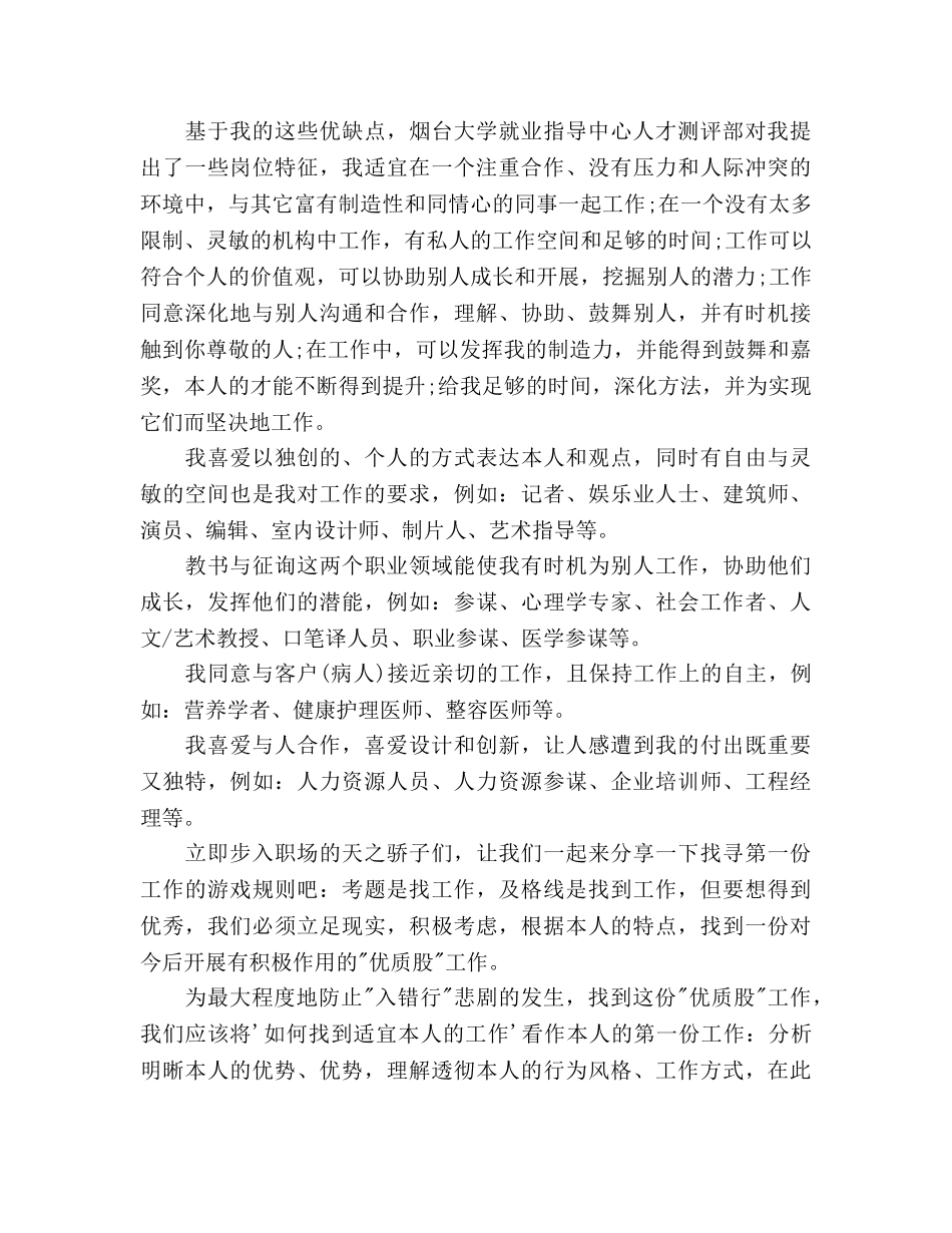大学生个人计划范文_第3页