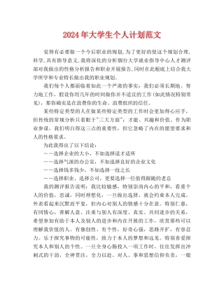 大学生个人计划范文