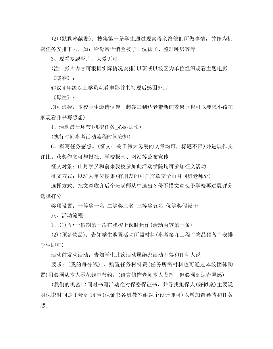 大学生五月母亲节活动策划书模板_第2页