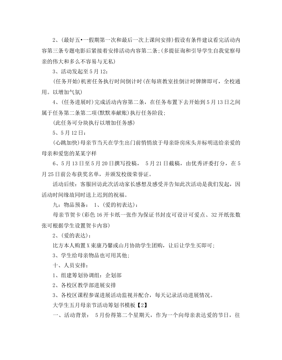 大学生五月母亲节活动策划书模板_第3页